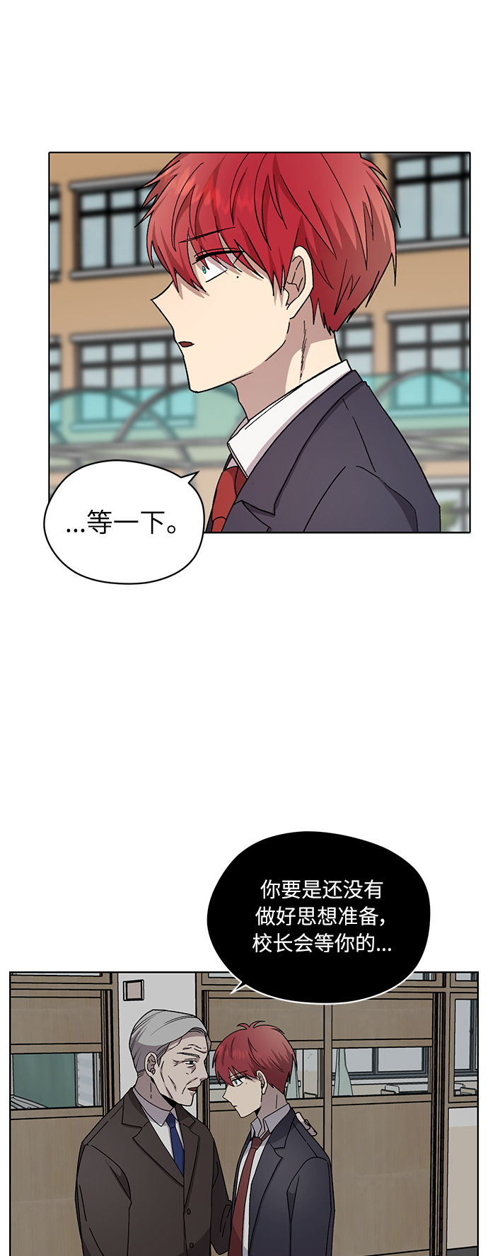 非凡境界漫画,第16话2图