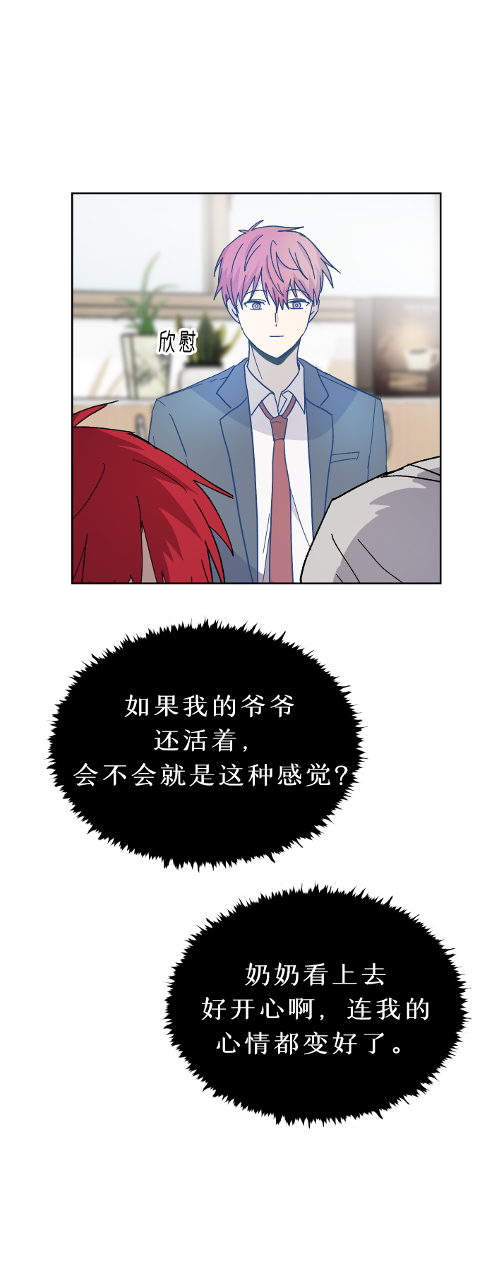 非凡境界漫画,第20话2图