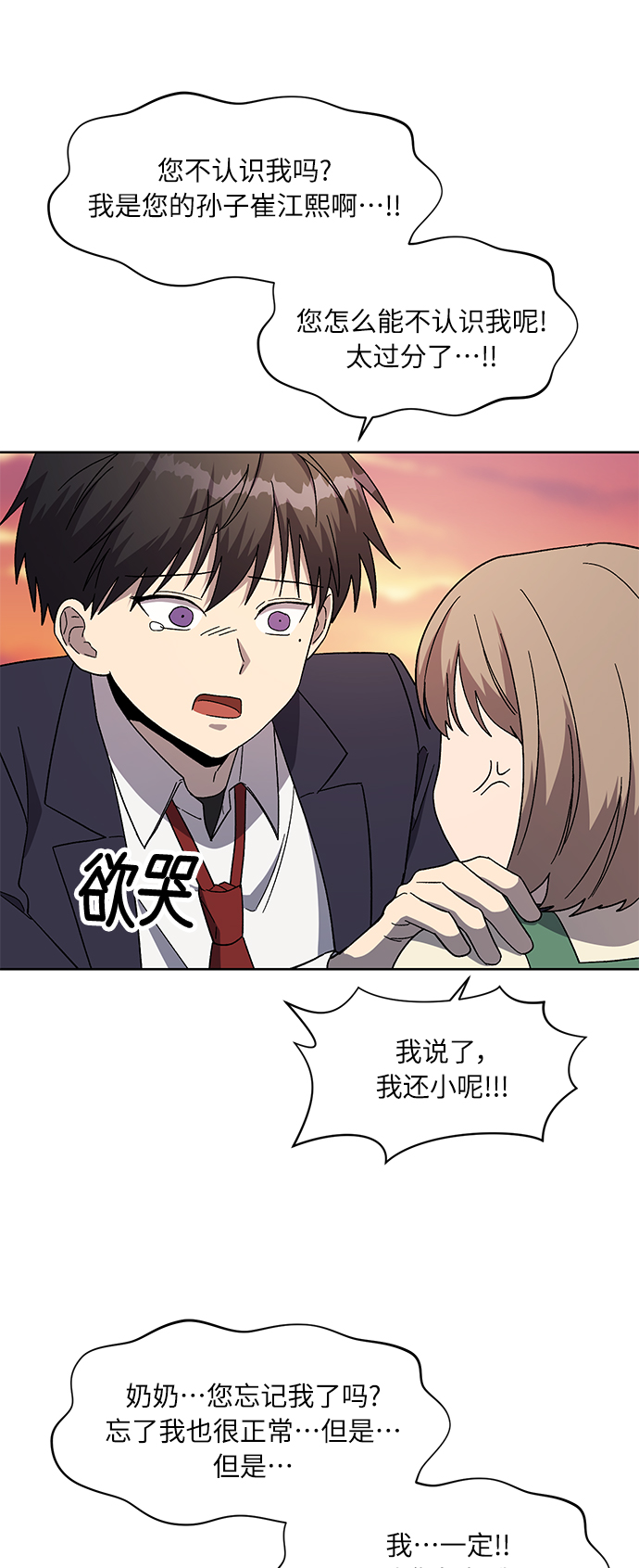 非凡境界漫画,第71话 尾声1图
