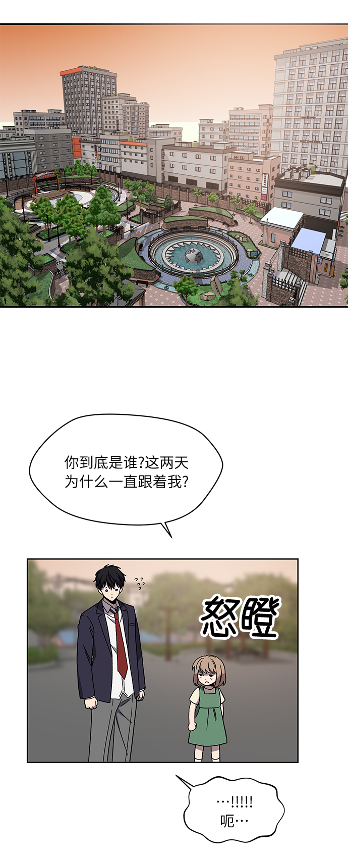 非凡境界漫画,第71话 尾声2图