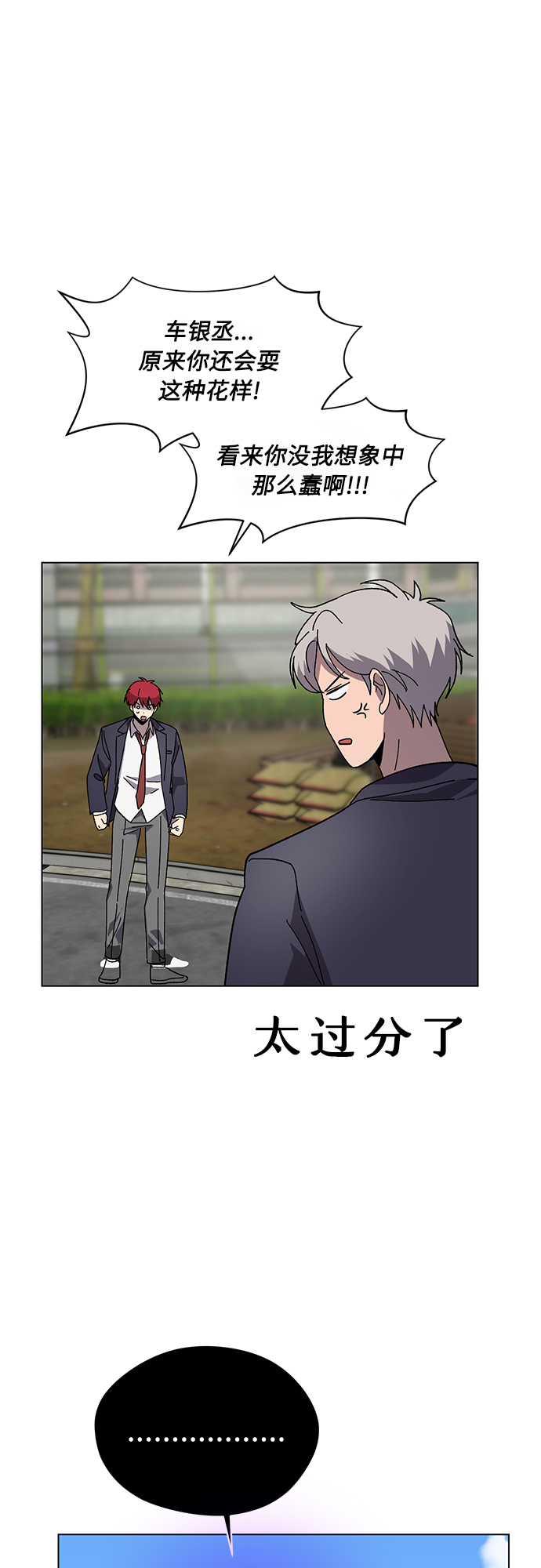 非凡境界漫画,第41话1图