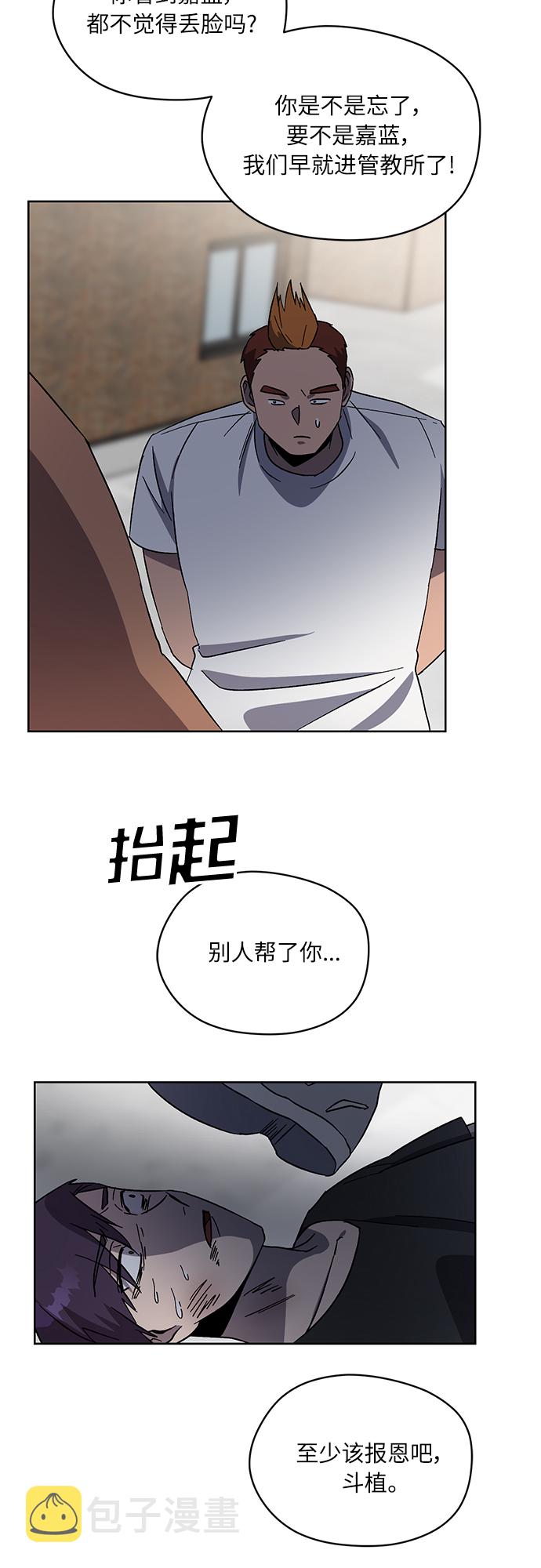 非凡境界漫画,第35话2图