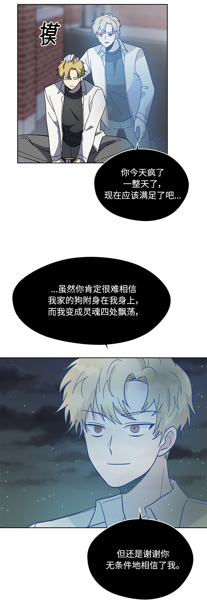 非凡境界漫画,第35话1图