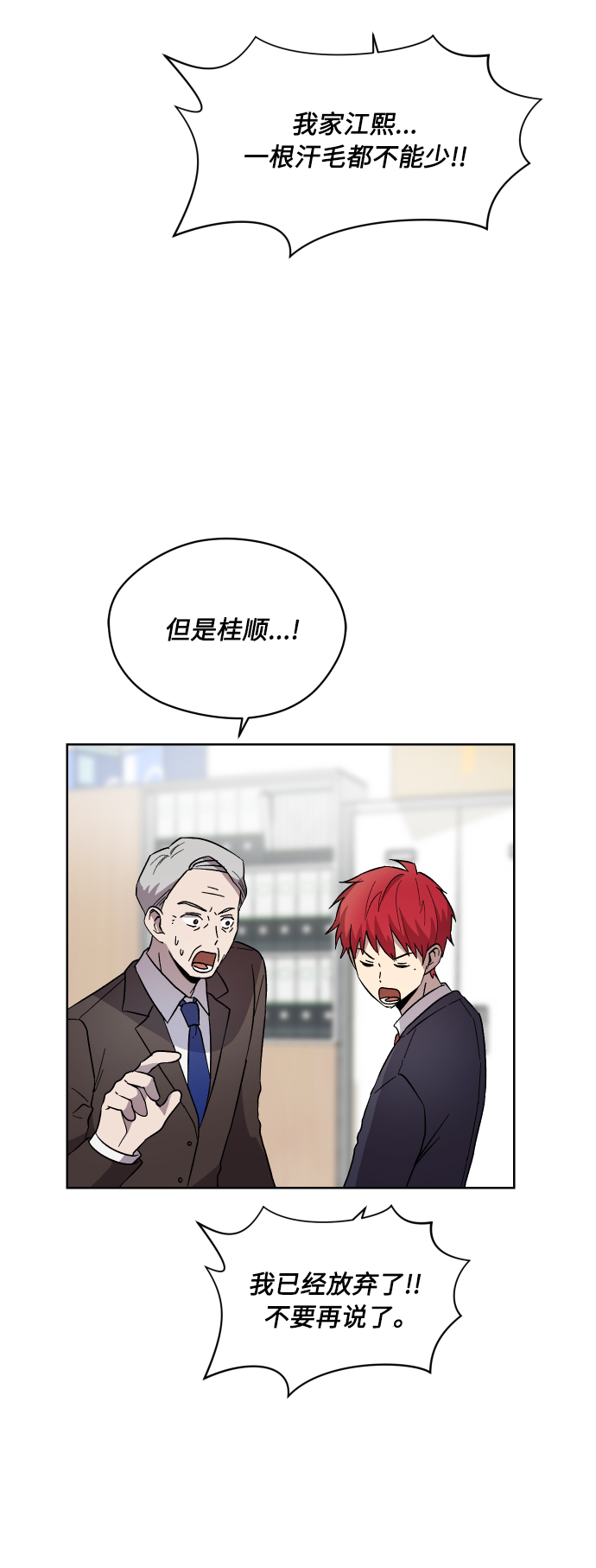 非凡境界漫画,第20话1图