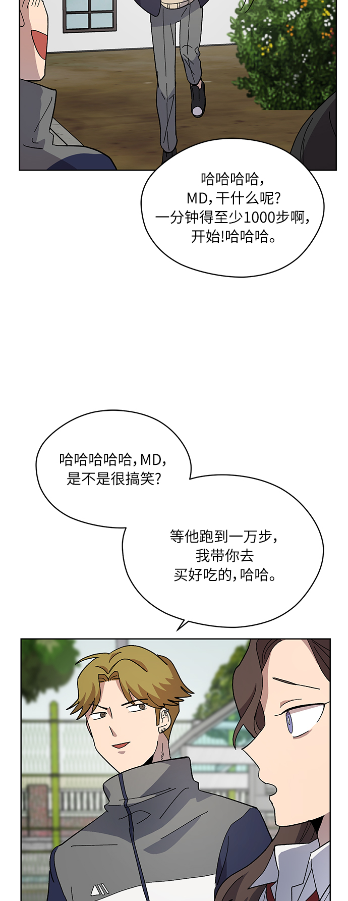 非凡境界漫画,第16话2图