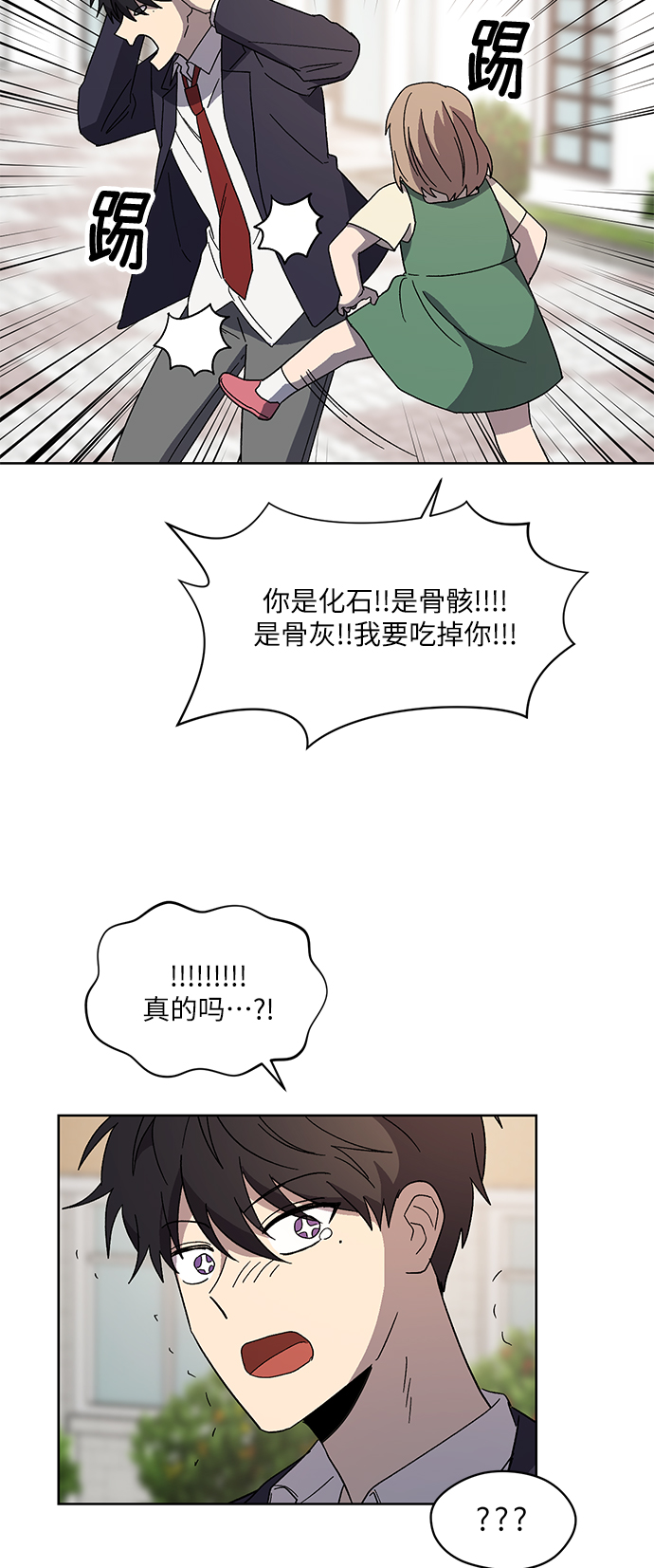非凡境界漫画,第71话 尾声1图