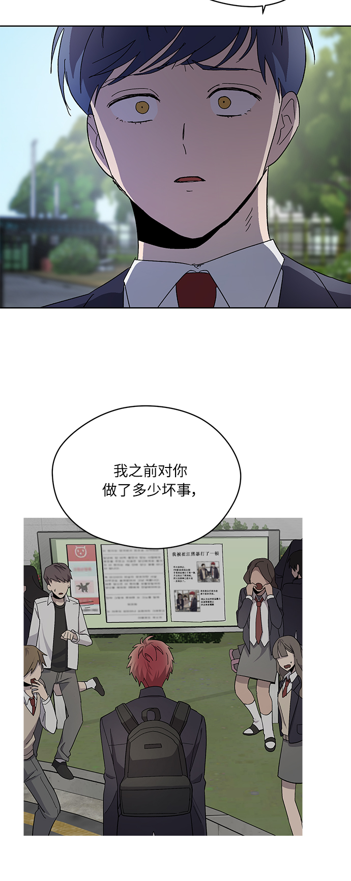 非凡境界漫画,第66话2图