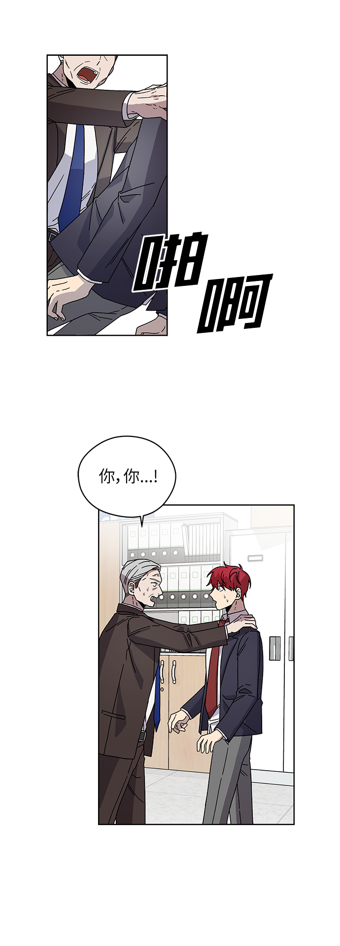 非凡境界漫画,第12话2图