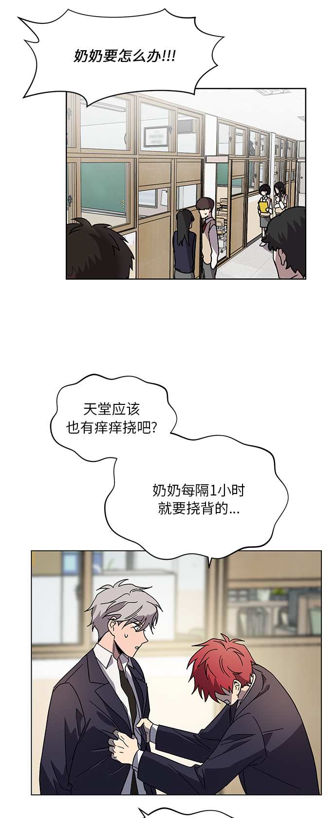 非凡境界漫画,第54话2图