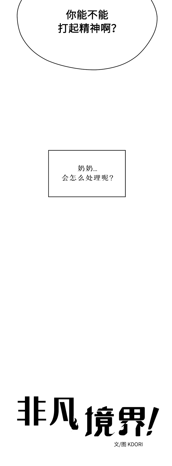 非凡境界漫画,第5话2图