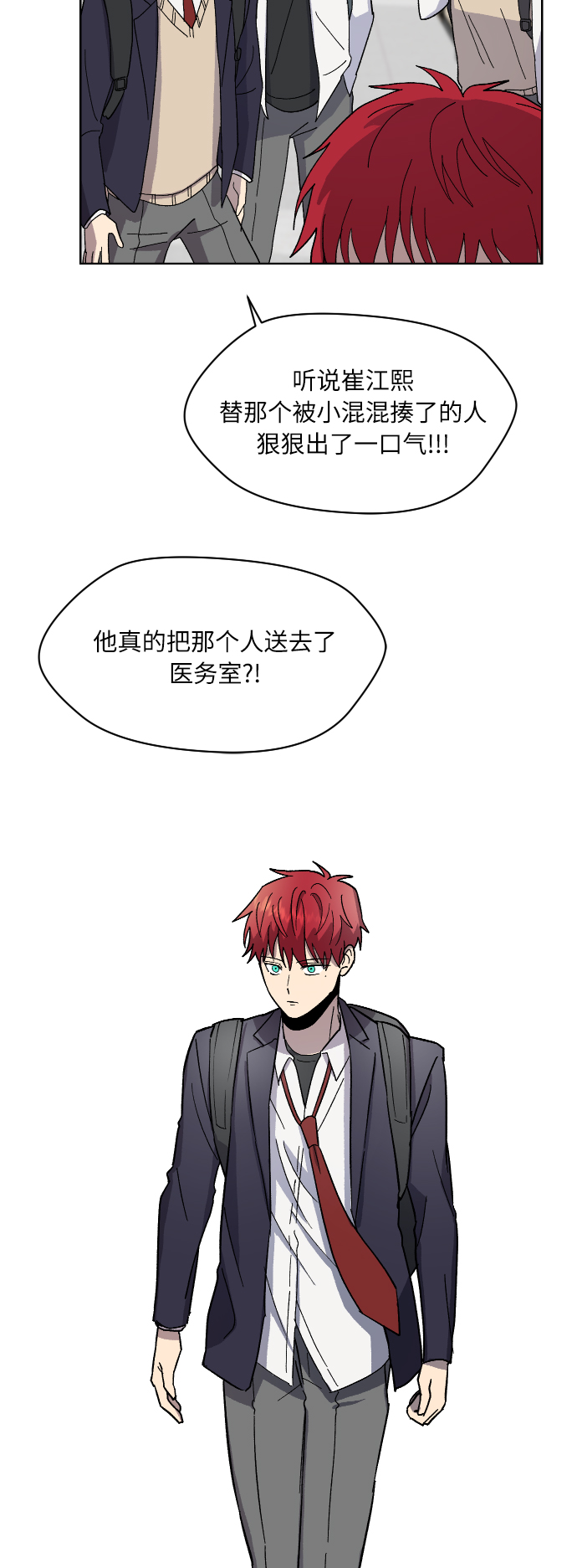 非凡境界漫画,第20话2图