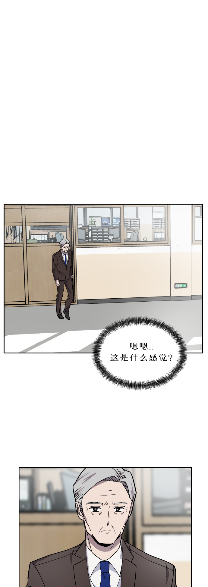 非凡境界漫画,第18话2图