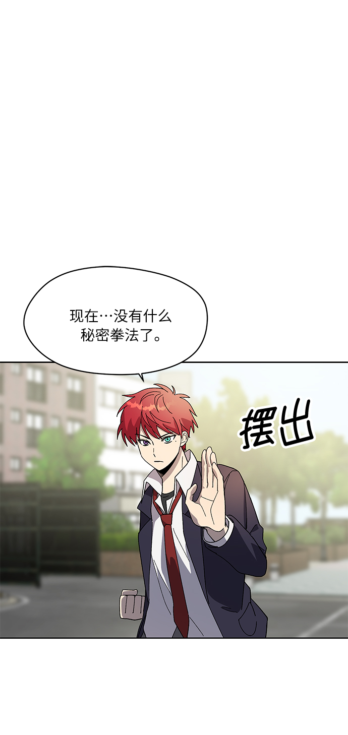 非凡境界漫画,第64话2图