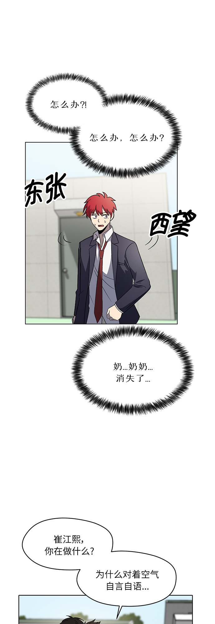 非凡境界漫画,第53话2图