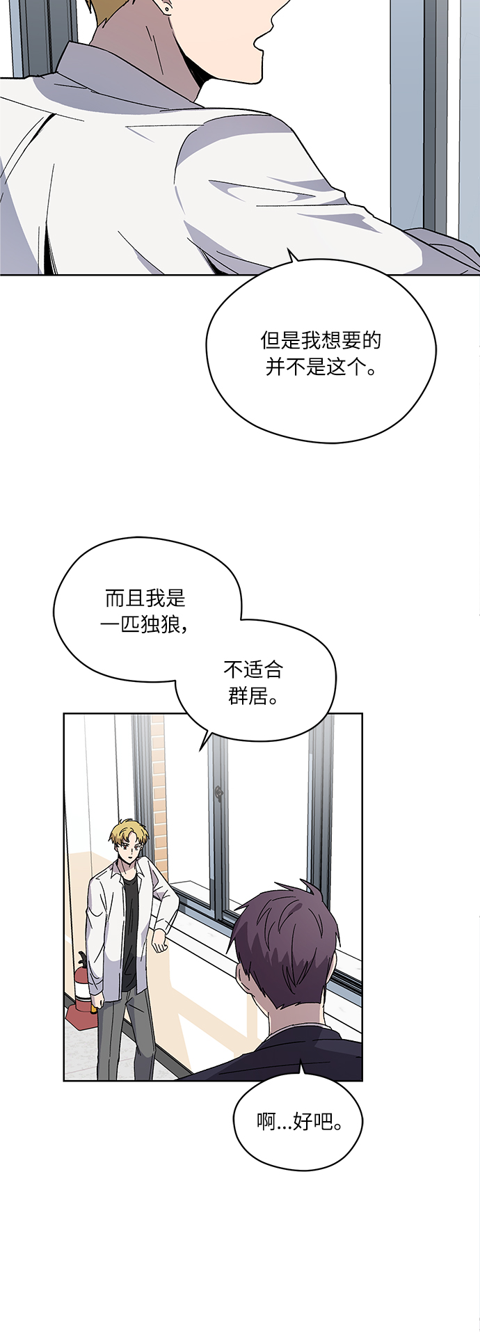 非凡境界漫画,第7话2图