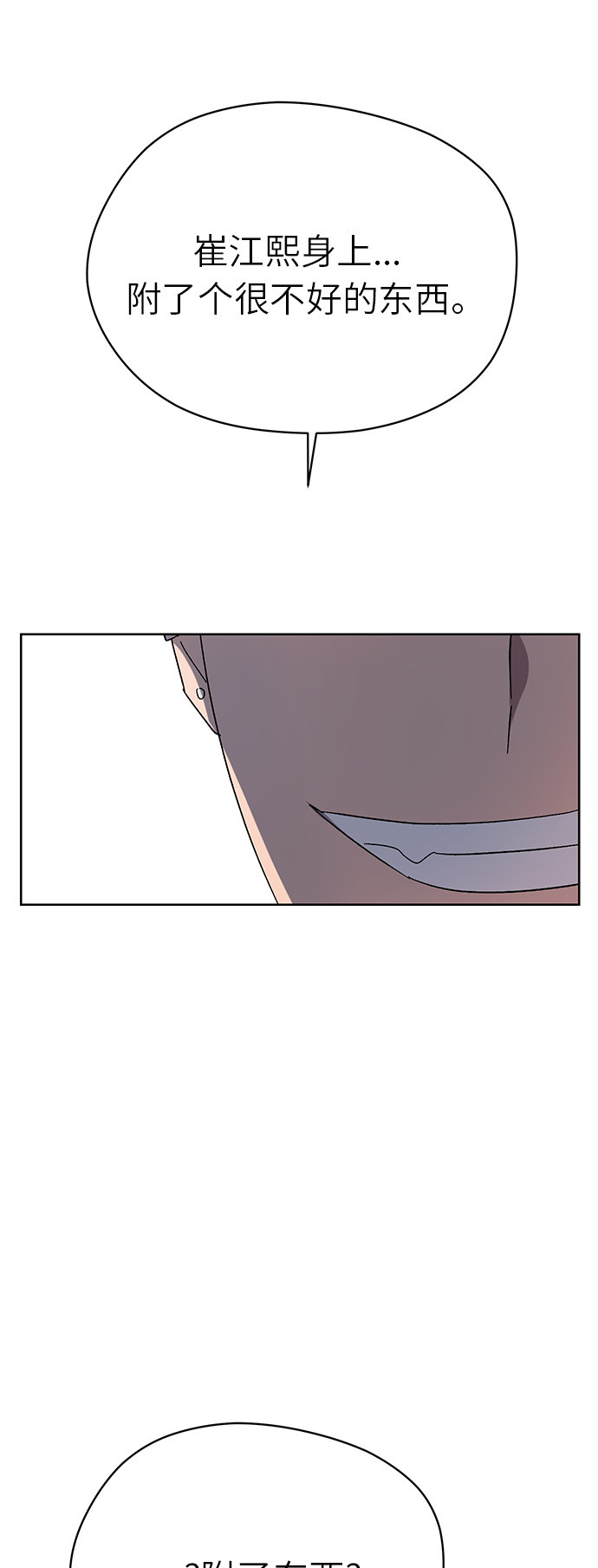 非凡境界漫画,第23话2图