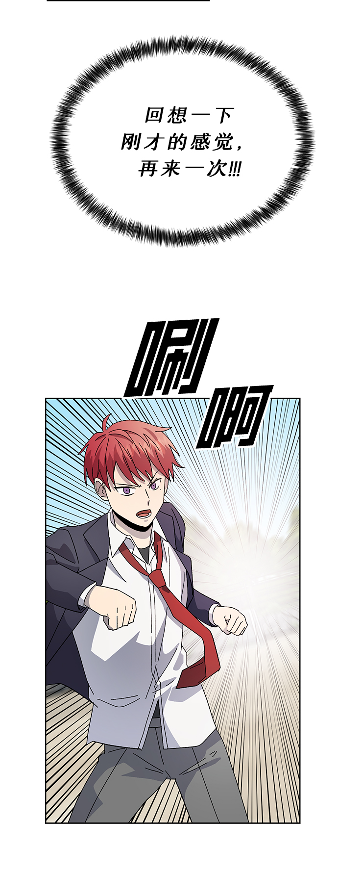 非凡境界漫画,第25话2图