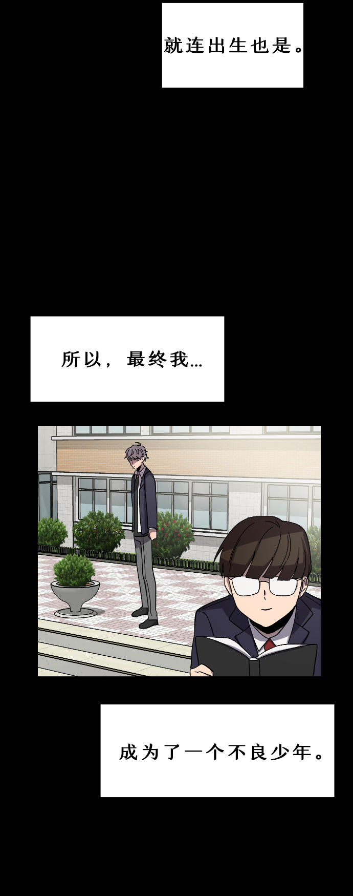 非凡境界漫画,第26话1图