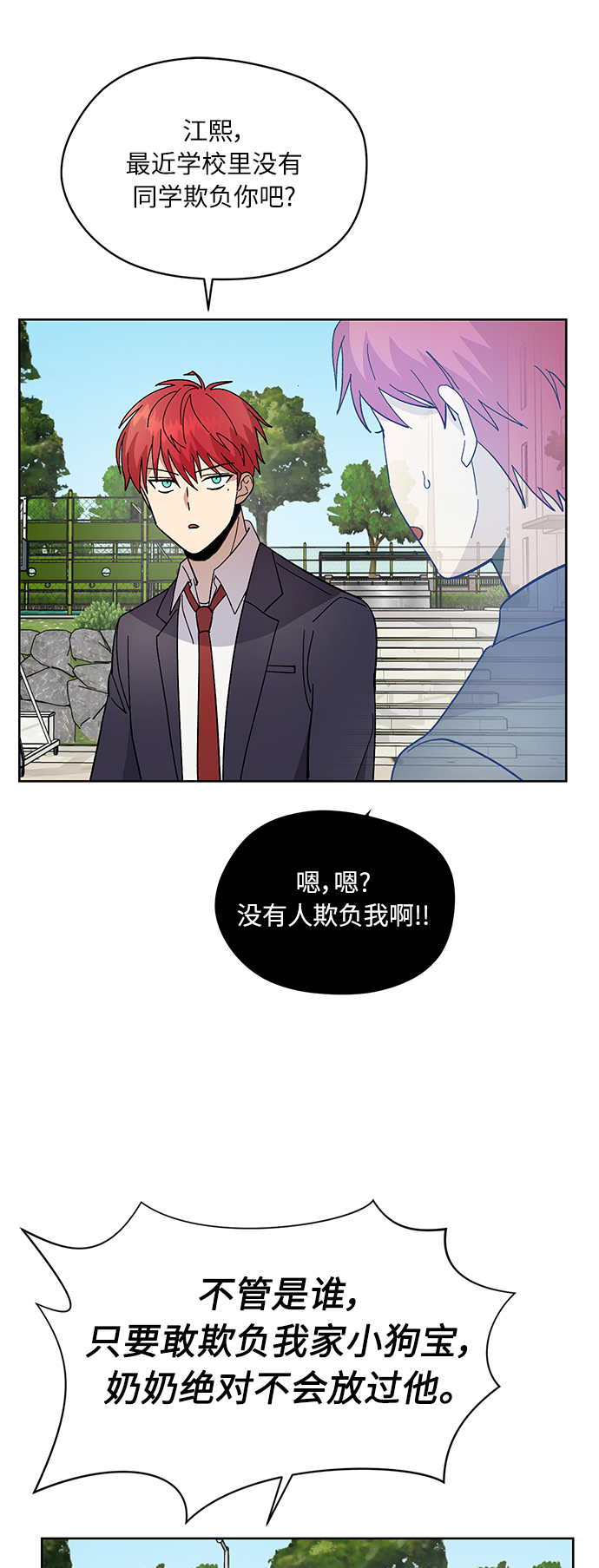 非凡境界漫画,第16话2图