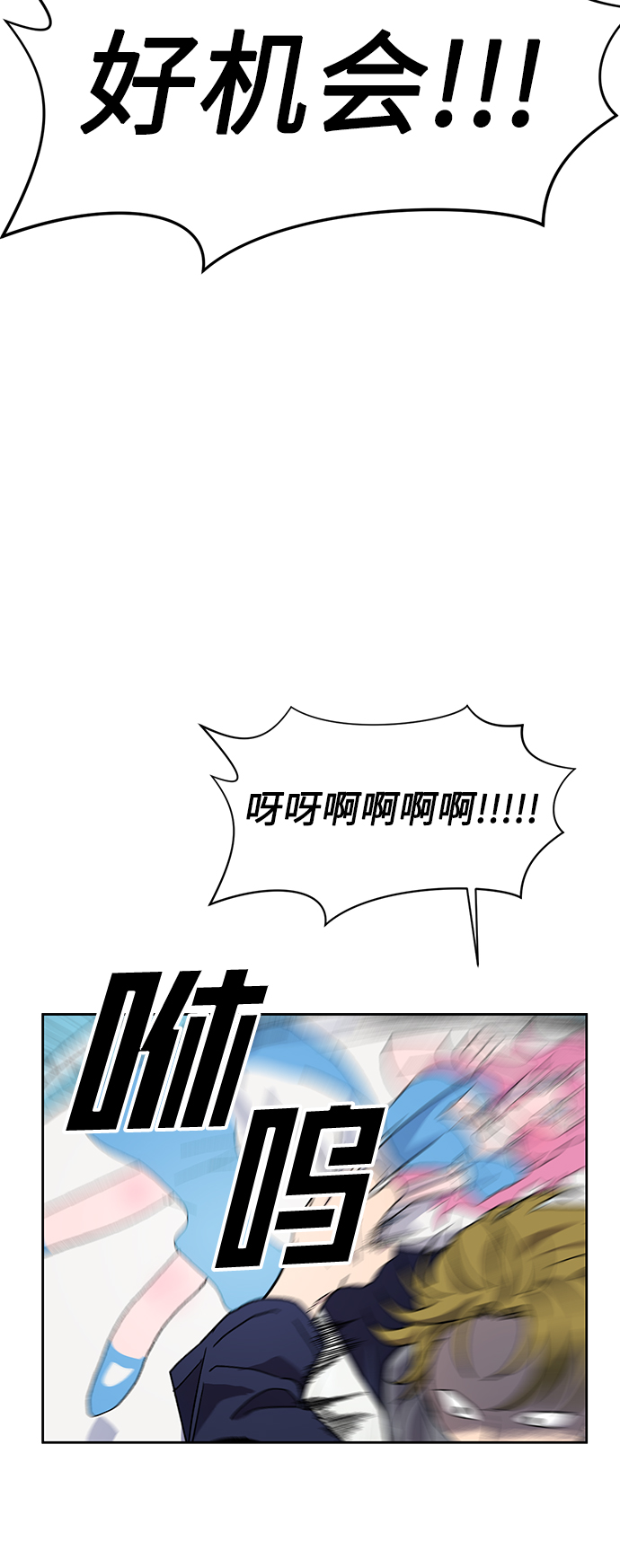 非凡境界漫画,第19话2图