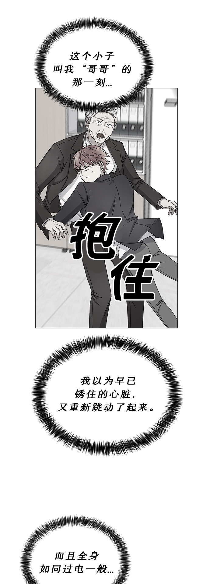 非凡境界漫画,第12话1图
