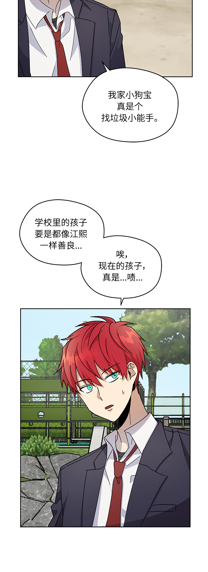 非凡境界漫画,第16话1图