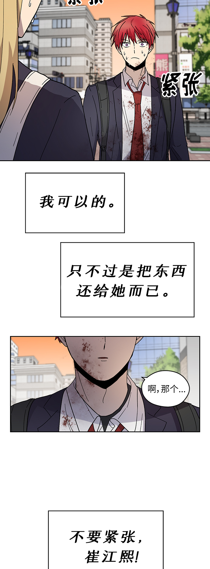非凡境界漫画,第13话1图