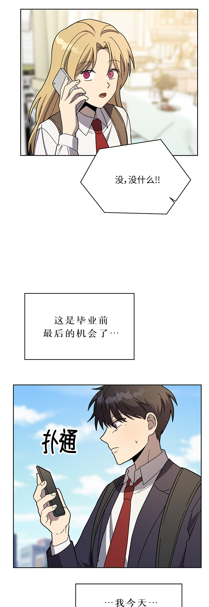 非凡境界漫画,第72话 外传~觉醒吧，徐泰梨！还有肿头龙~2图