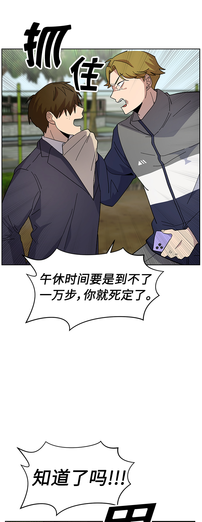 非凡境界漫画,第16话2图