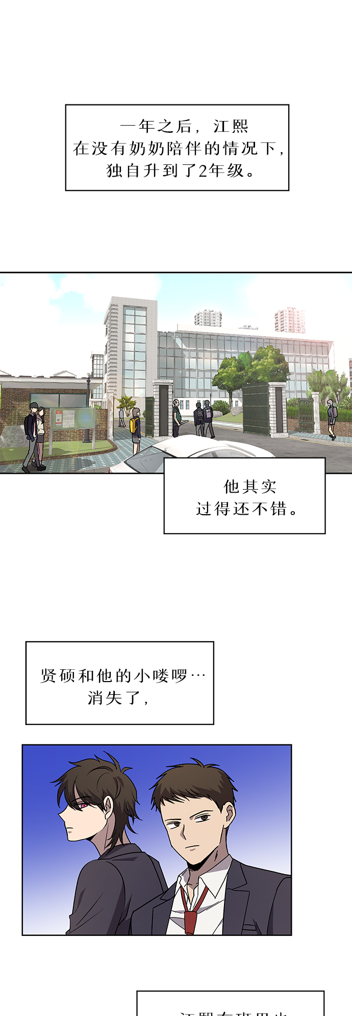 非凡境界漫画,第68话2图