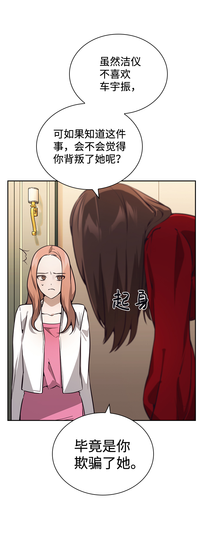 善意的竞争漫画,第27话2图