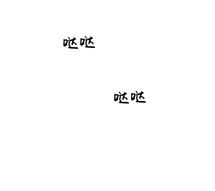 善意的竞争经典台词漫画,第75话2图