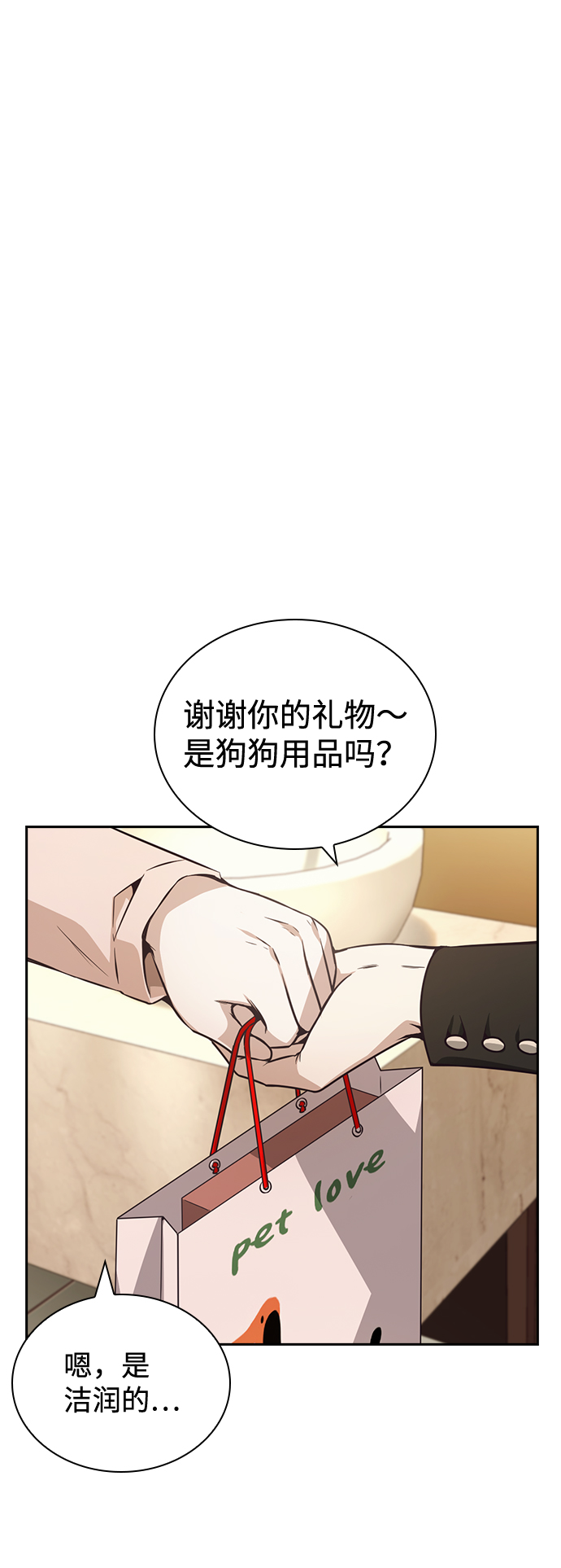 善意的竞争经典台词漫画,第26话1图