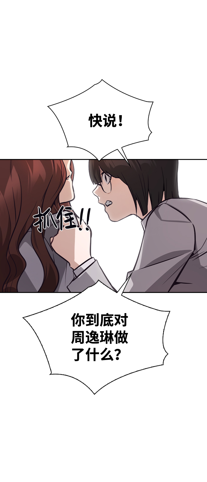 善意的竞争漫画,第55话2图