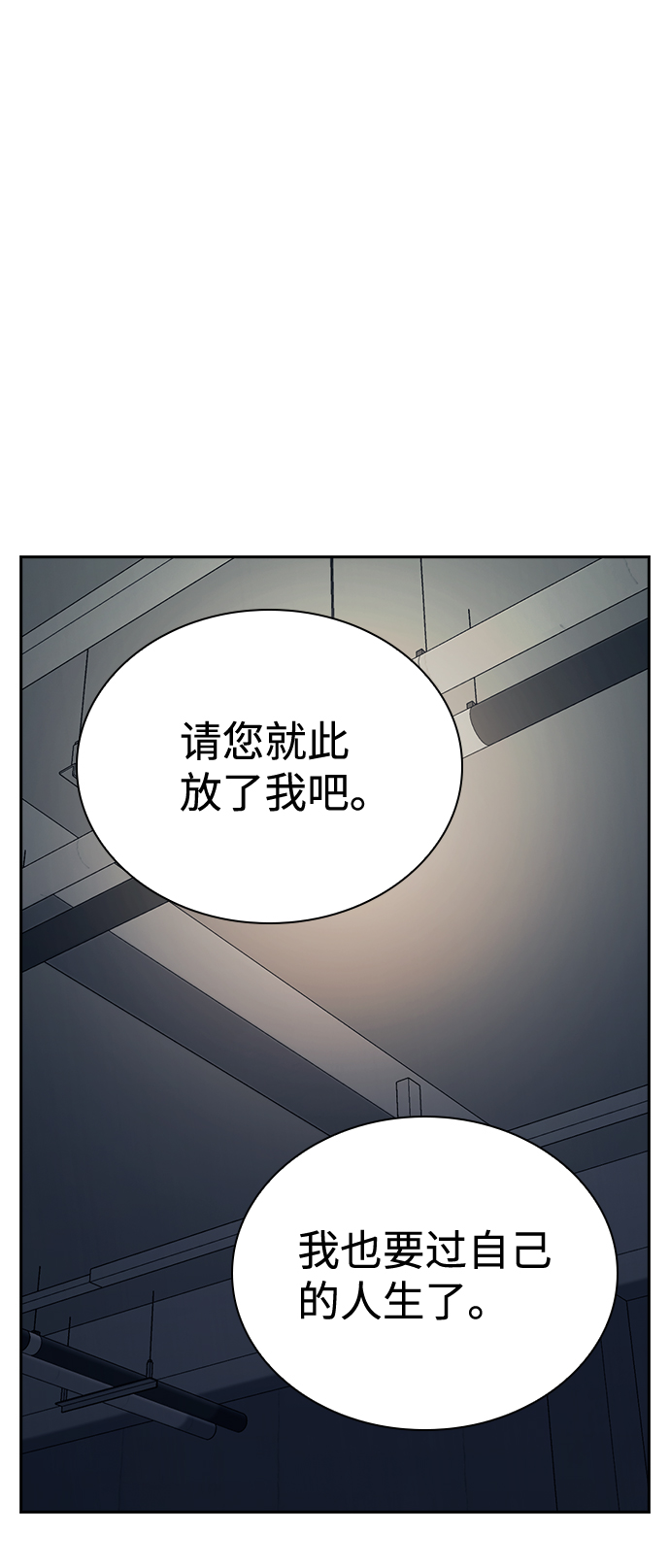 善意的竞争经典台词漫画,第75话1图