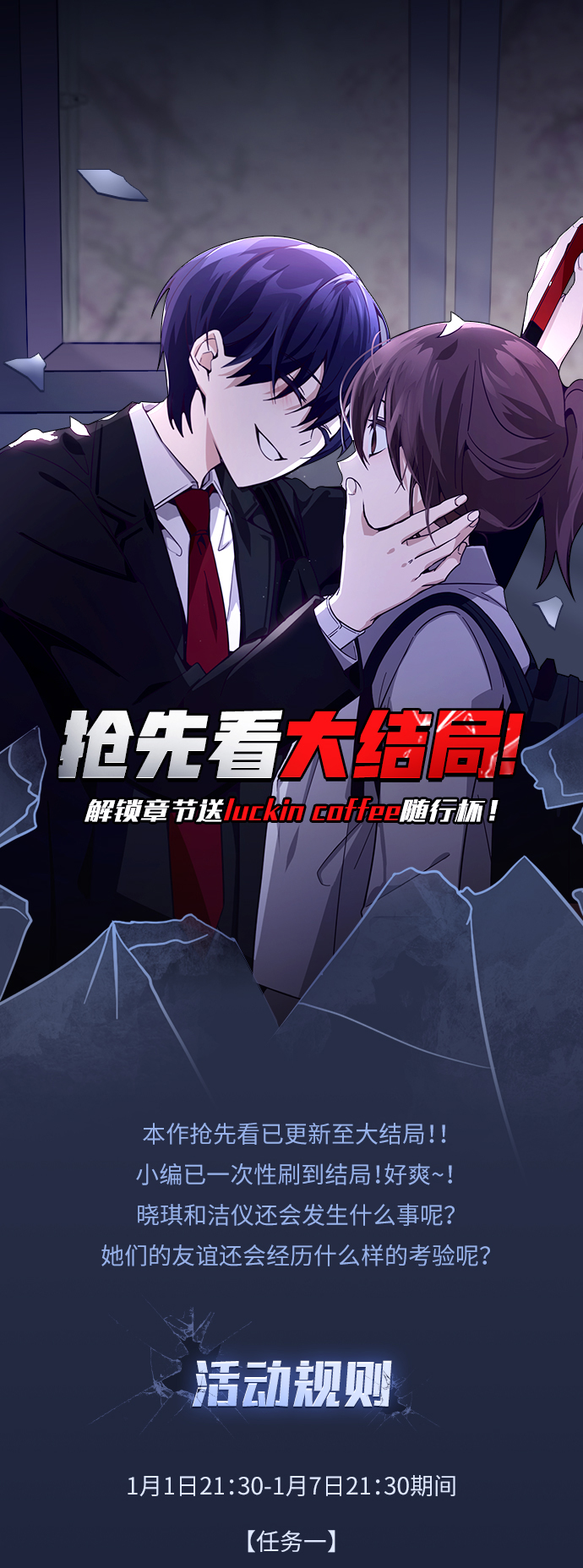 善意的竞争漫画,第76话（最终话）1图