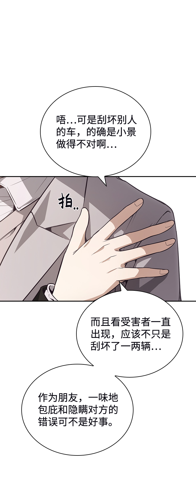 善意的竞争讲的什么故事漫画,第34话2图