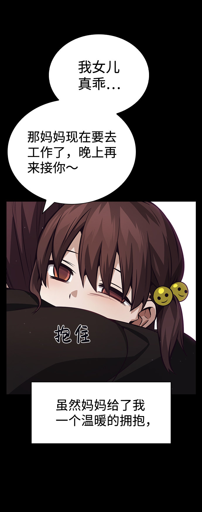 善意的竞争经典台词漫画,第50话2图