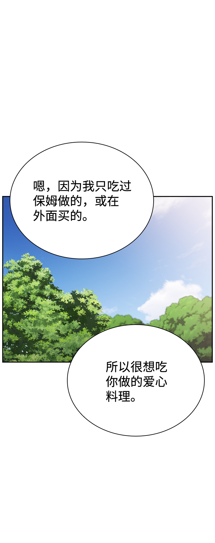 善意的竞争漫画,第76话（最终话）1图