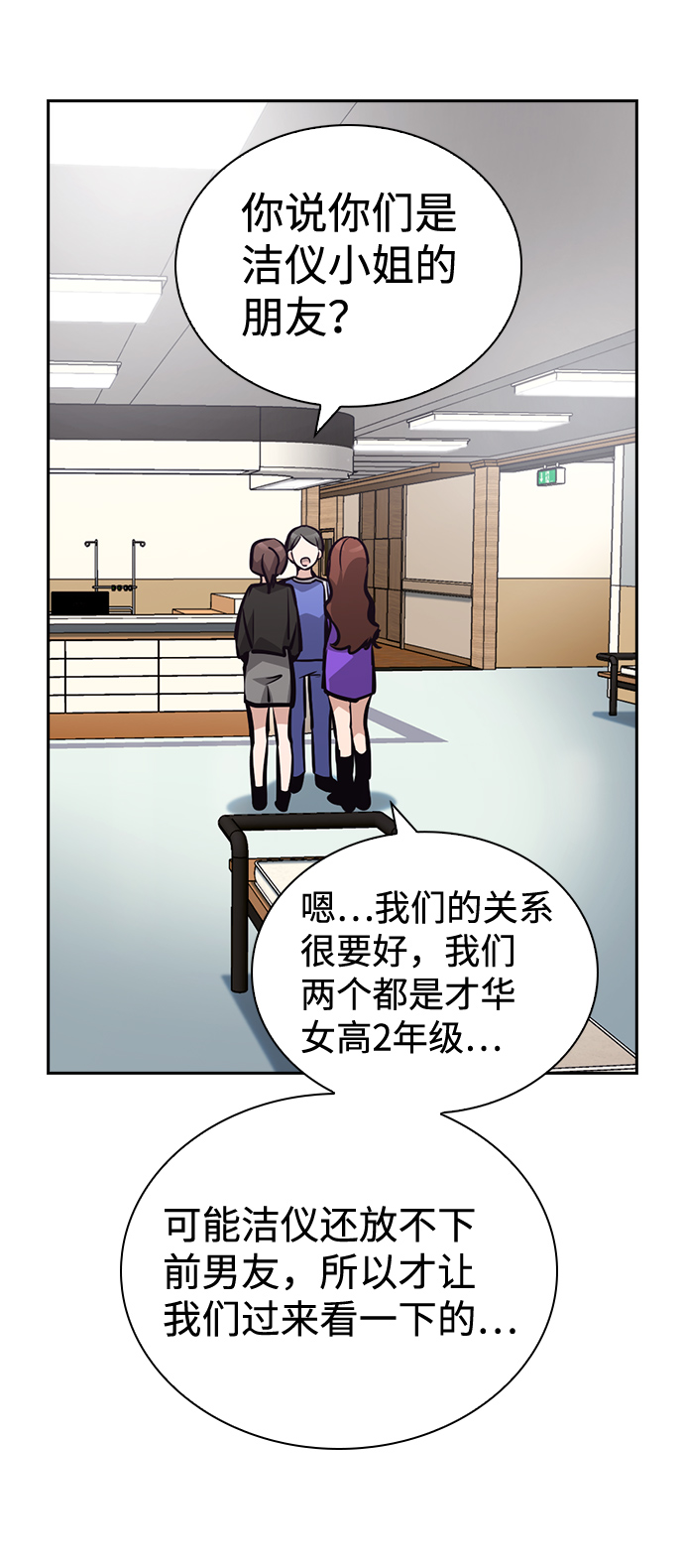 善意的竞争漫画,第62话2图