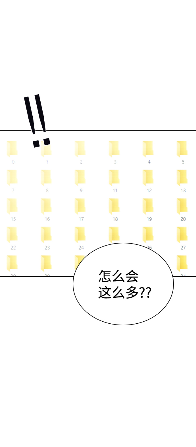 善意的竞争漫画,第61话2图
