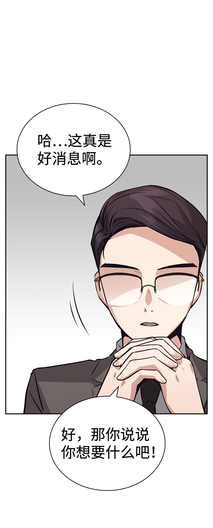 善意的竞争漫画,第62话1图