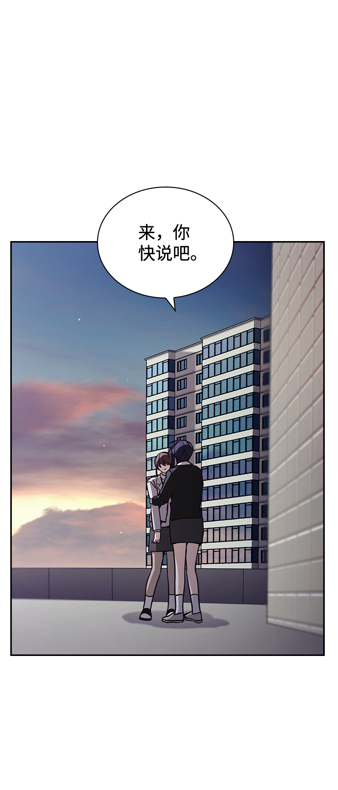 善意的竞争5集完整版吻戏漫画,第20话2图