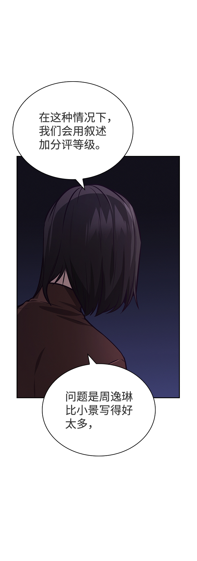 善意的竞争经典台词漫画,第45话2图
