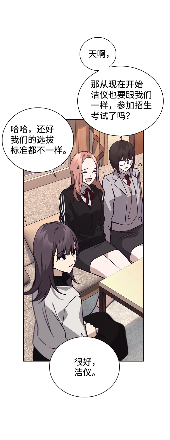 善意的竞争经典台词漫画,第4话1图