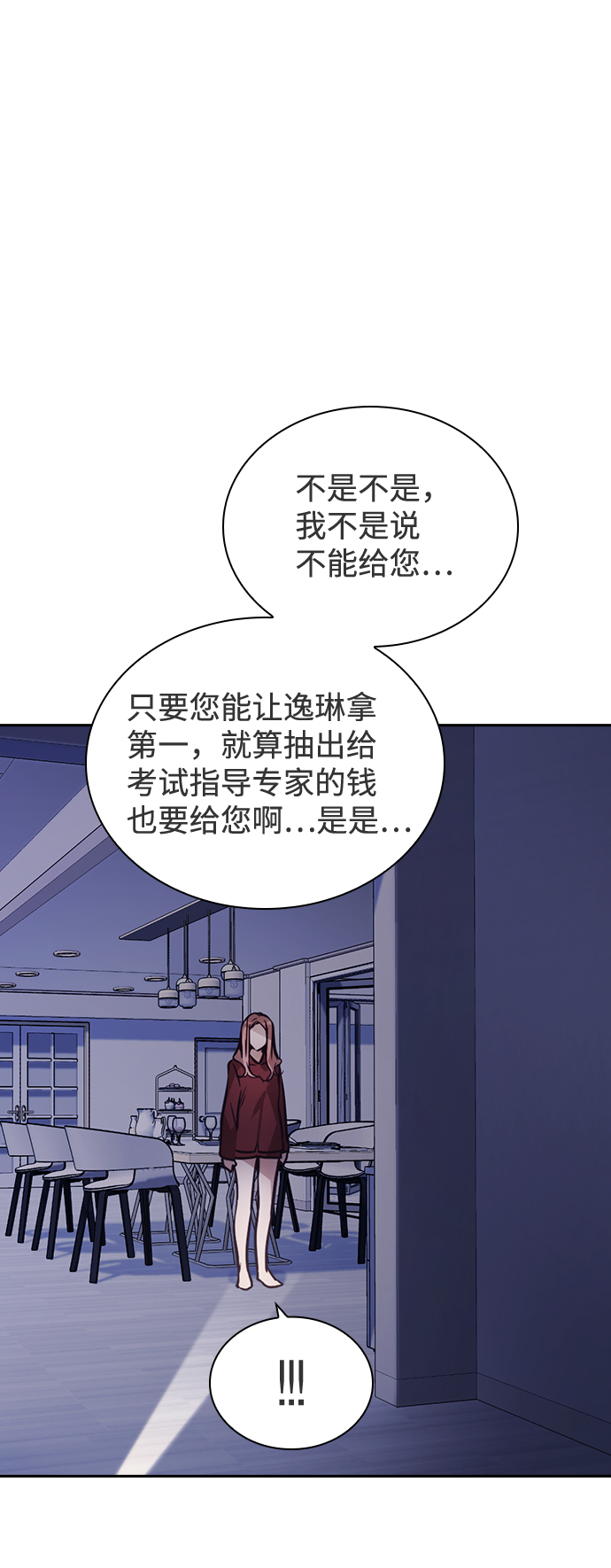 善意的竞争电视剧在线看漫画,第46话2图