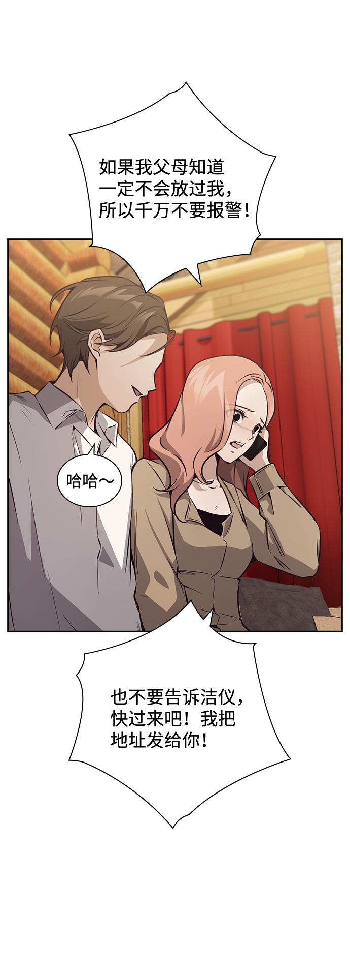 善意的竞争经典台词漫画,第28话2图