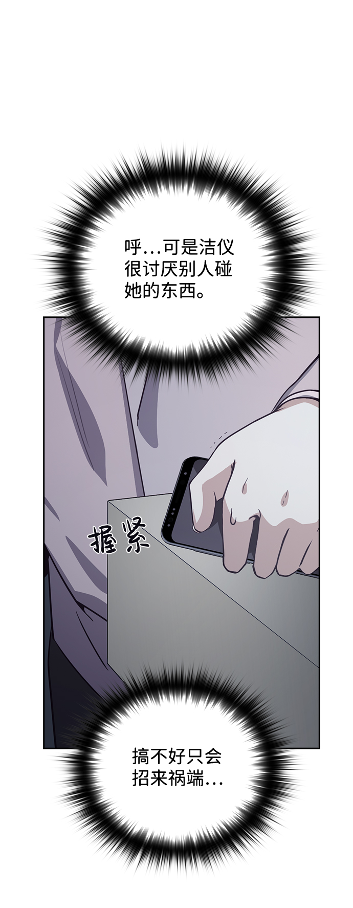 善意的竞争经典台词漫画,第11话2图