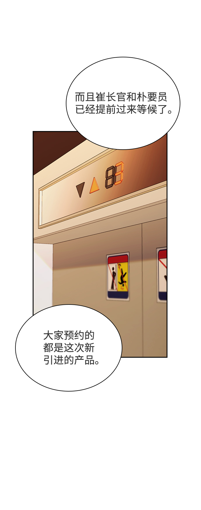 善意的竞争经典台词漫画,第40话2图