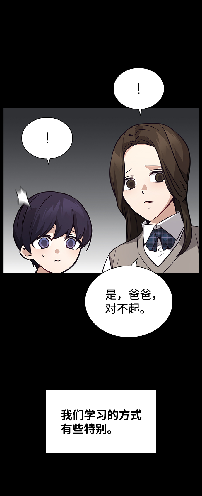 善意的竞争经典台词漫画,第74话2图